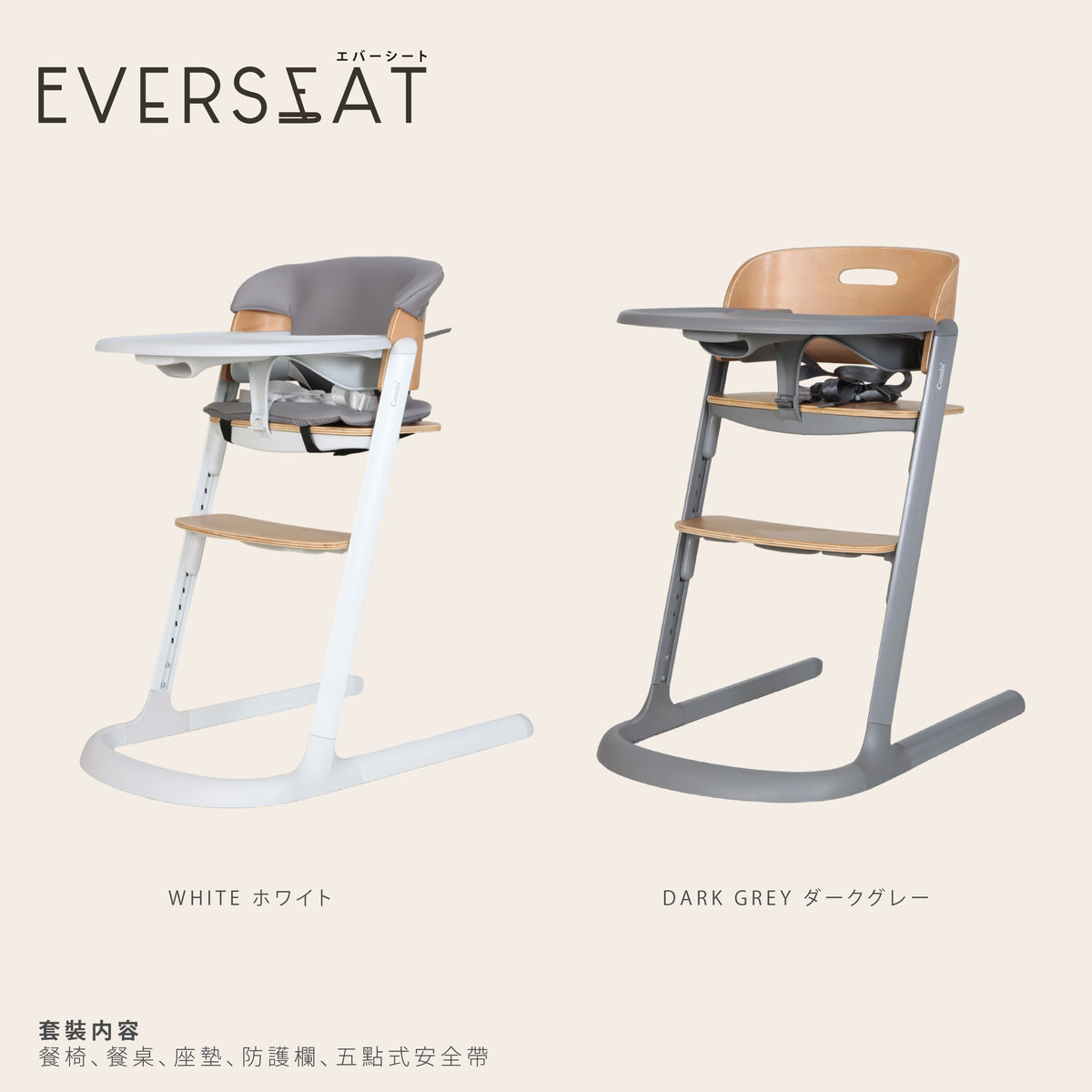 Combi - Everseat 成長型餐椅(白色)