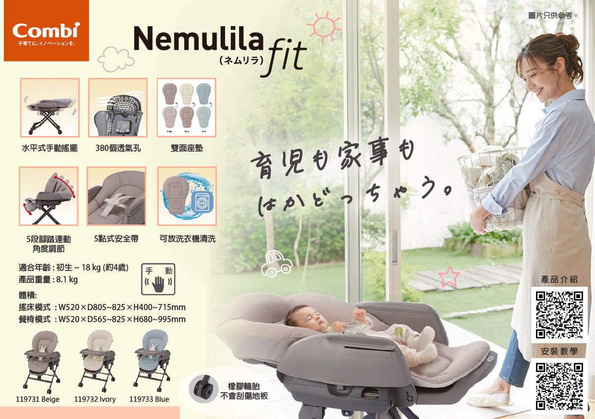 Combi - Nemulila Fit AQ (白色) 安撫餐搖椅 行貨一年保養