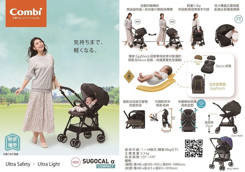 Combi - Sugocal Alfa Compact (Auto 4Cas) Gray Stroller