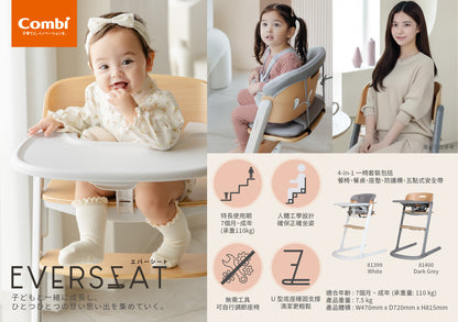 Combi - Everseat 成長型餐椅(白色)