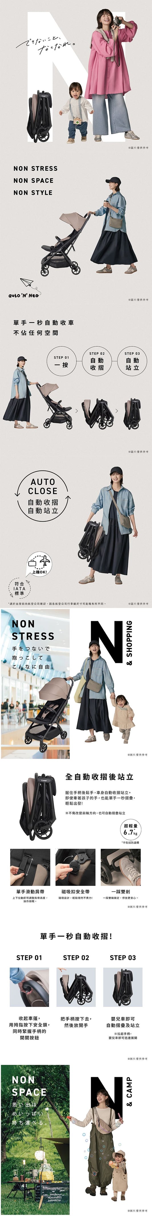 Combi - Auto N Neo 輕便型自動收摺嬰兒車(杏色)