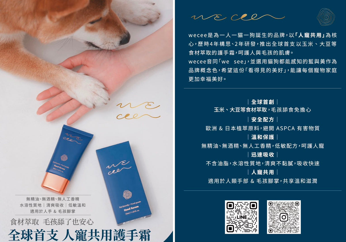 Wecee 人寵共用護手霜 50ml｜食材級萃取，毛孩舔到也安心的護手霜
