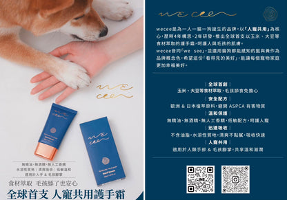 Wecee 人寵共用護手霜 50ml｜食材級萃取，毛孩舔到也安心的護手霜
